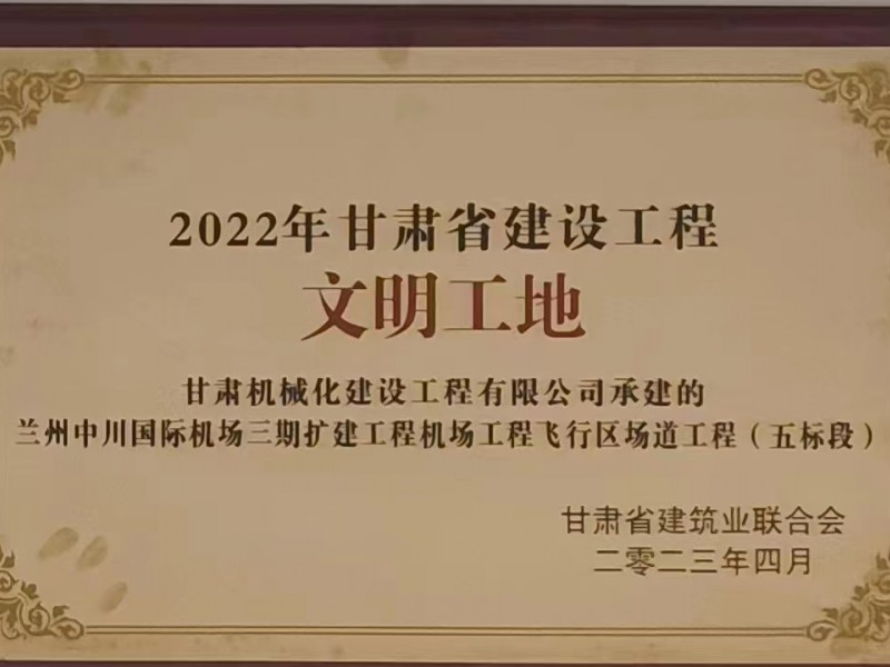 南寧吳圩機(jī)場(chǎng)改擴(kuò)建工程飛行區(qū)場(chǎng)道工程（四標(biāo)段）項(xiàng)目順利竣工
