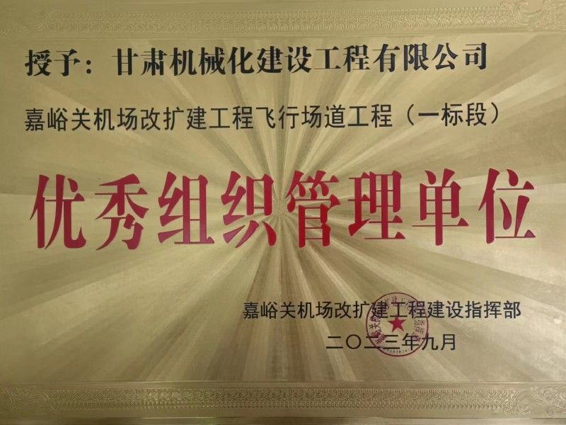 南寧吳圩機(jī)場(chǎng)改擴(kuò)建工程飛行區(qū)場(chǎng)道工程（四標(biāo)段）項(xiàng)目順利竣工