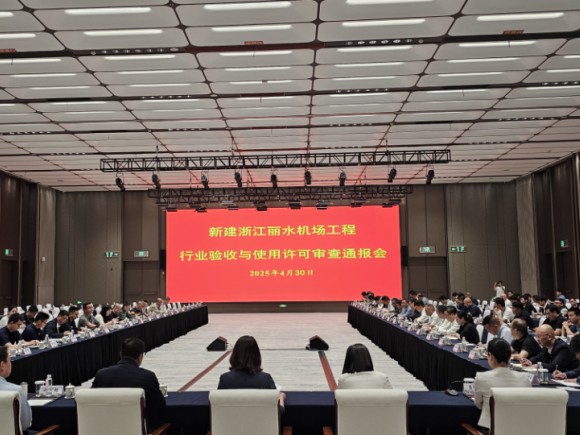 新建浙江麗水機(jī)場(chǎng)工程項(xiàng)目順利通過行業(yè)驗(yàn)收